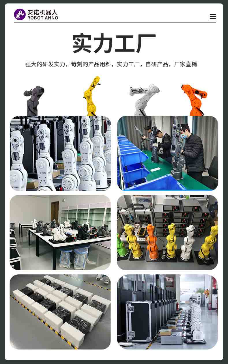 協作機器人 安諾 科研 六軸機械臂